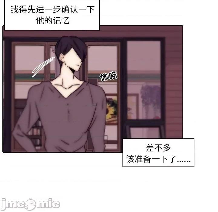 自带香气的男人 自带香气的男人-第 86 话 第55页