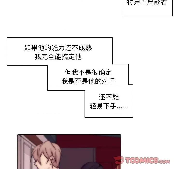 自带香气的男人 自带香气的男人-第 86 话 第62页