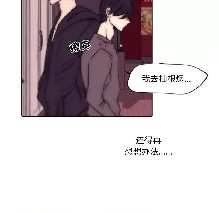 自带香气的男人 自带香气的男人-第 86 话 第63页