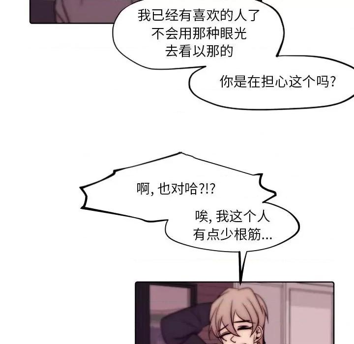 自带香气的男人 自带香气的男人-第 86 话 第68页