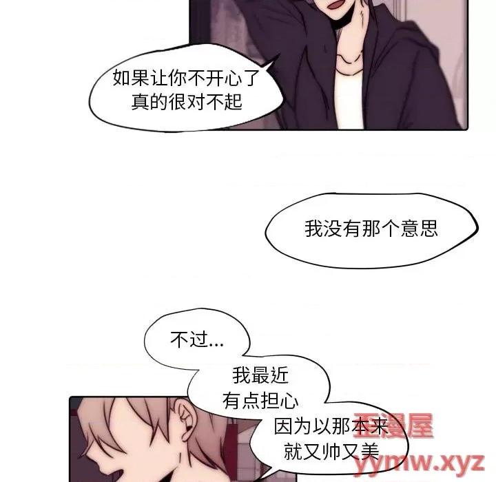 自带香气的男人 自带香气的男人-第 86 话 第69页