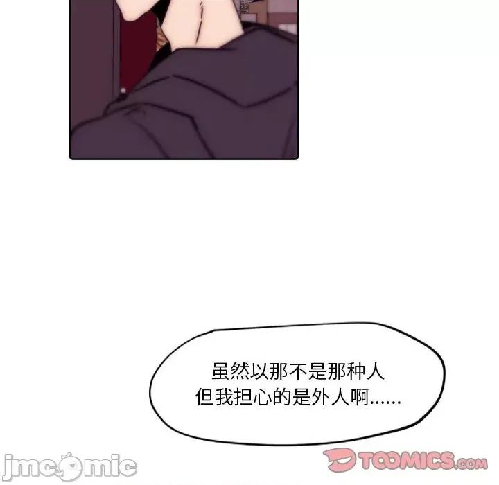 自带香气的男人 自带香气的男人-第 86 话 第70页