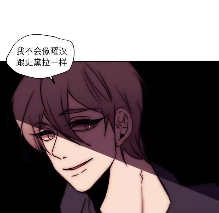 自带香气的男人 自带香气的男人-第 86 话 第71页