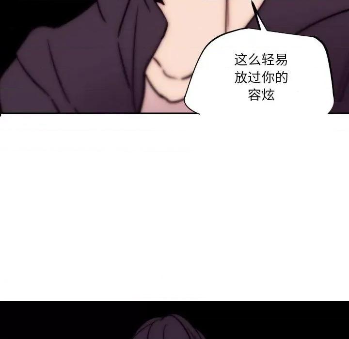 自带香气的男人 自带香气的男人-第 86 话 第72页