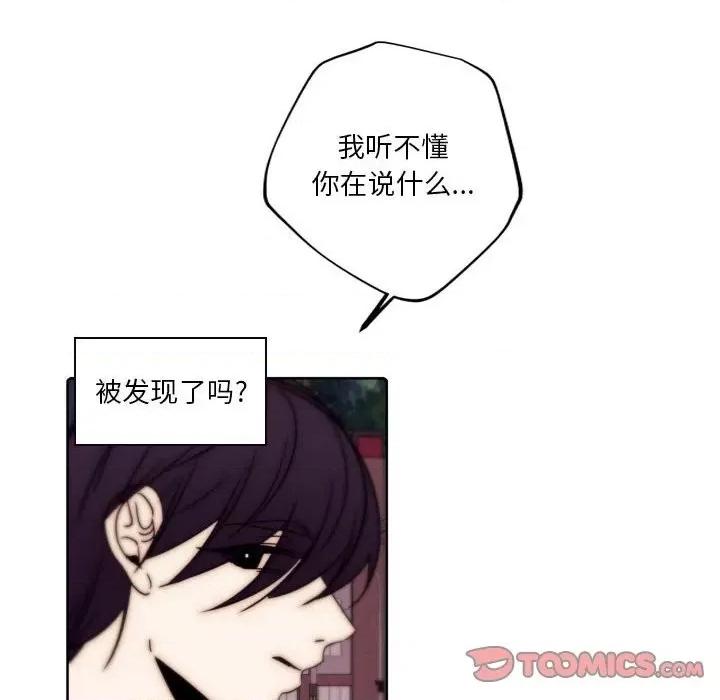自带香气的男人 自带香气的男人-第 86 话 第74页