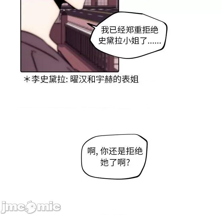 自带香气的男人 自带香气的男人-第 86 话 第75页