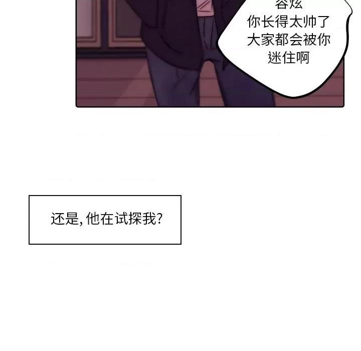 自带香气的男人 自带香气的男人-第 86 话 第77页