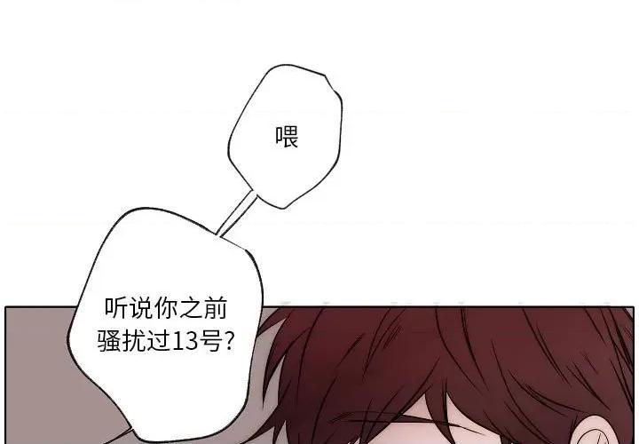 自带香气的男人 自带香气的男人-第 87 话 第3页