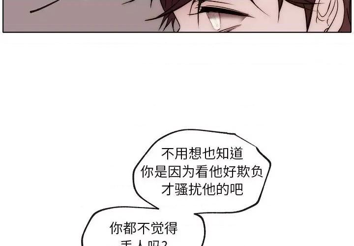 自带香气的男人 自带香气的男人-第 87 话 第4页
