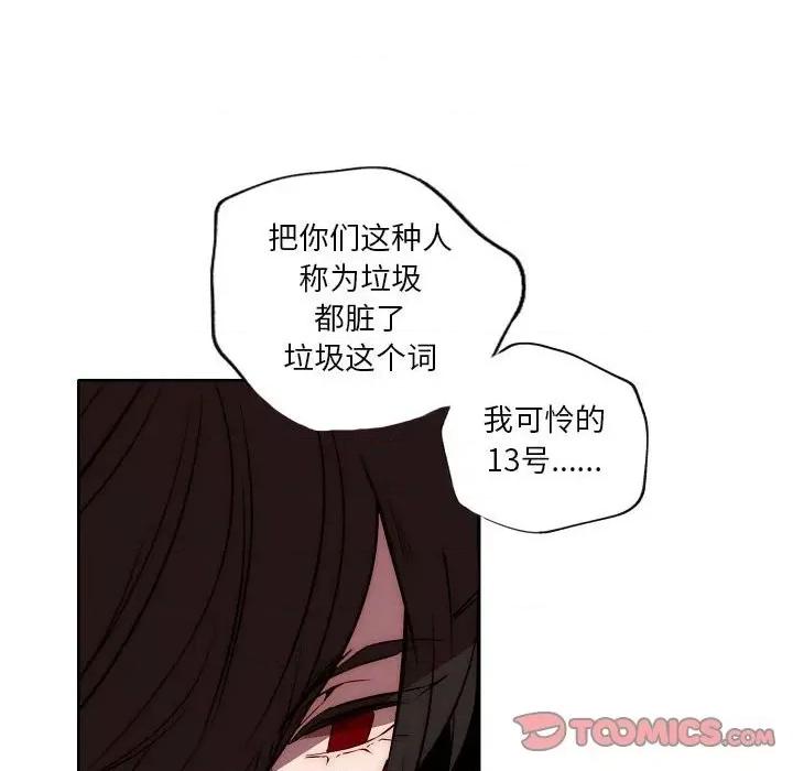 自带香气的男人 自带香气的男人-第 87 话 第6页