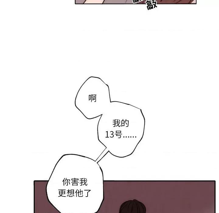 自带香气的男人 自带香气的男人-第 87 话 第8页