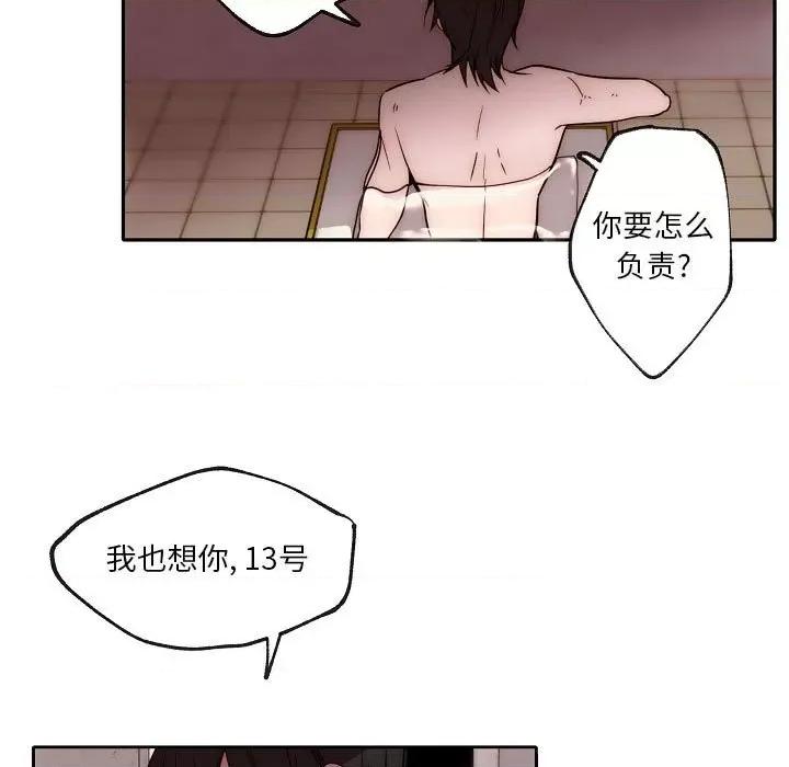 自带香气的男人 自带香气的男人-第 87 话 第9页