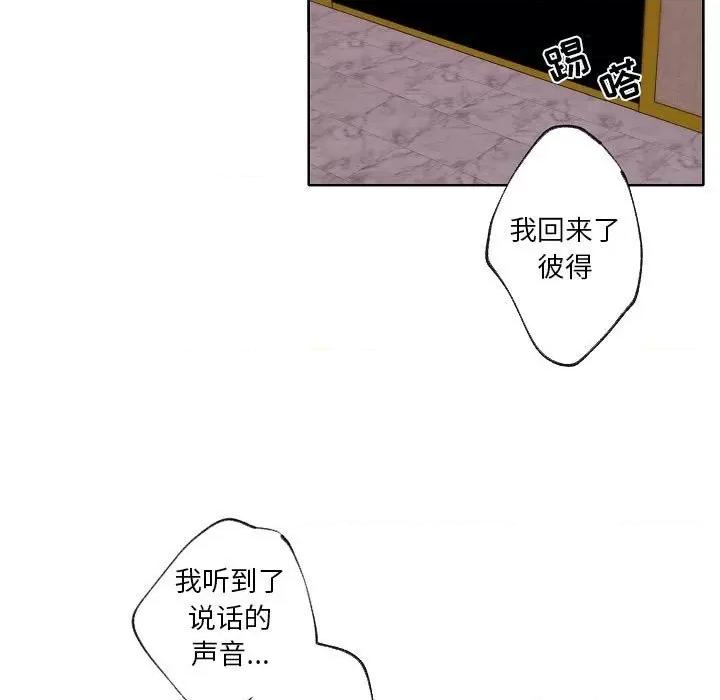 自带香气的男人 自带香气的男人-第 87 话 第11页