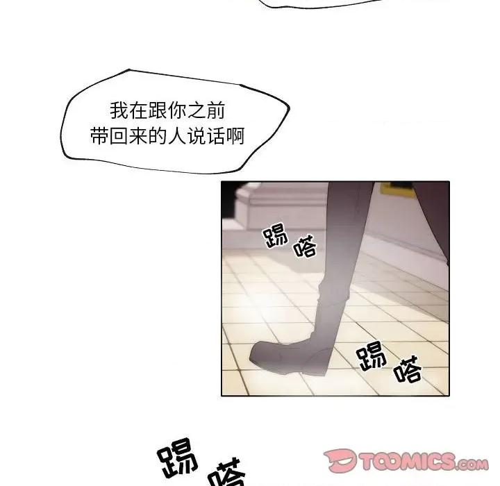 自带香气的男人 自带香气的男人-第 87 话 第14页