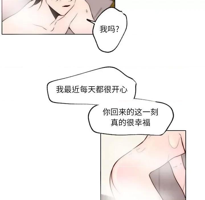 自带香气的男人 自带香气的男人-第 87 话 第19页