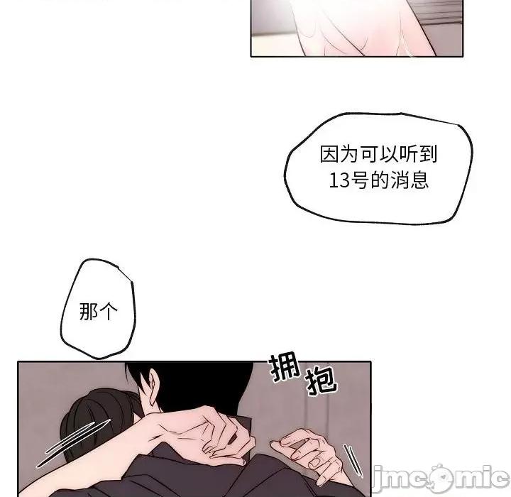 自带香气的男人 自带香气的男人-第 87 话 第20页