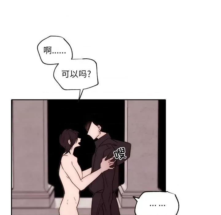 自带香气的男人 自带香气的男人-第 87 话 第29页