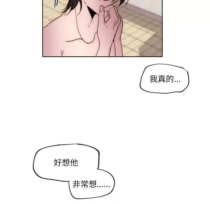自带香气的男人 自带香气的男人-第 87 话 第31页