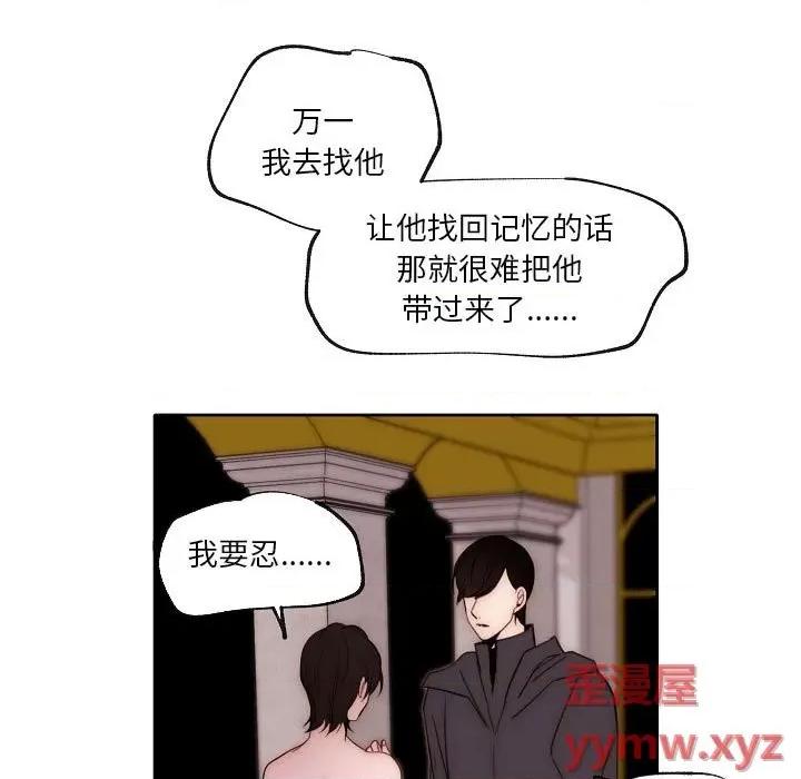 自带香气的男人 自带香气的男人-第 87 话 第33页