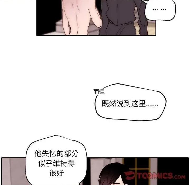 自带香气的男人 自带香气的男人-第 87 话 第34页