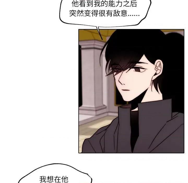 自带香气的男人 自带香气的男人-第 87 话 第39页