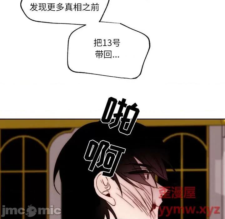自带香气的男人 自带香气的男人-第 87 话 第40页