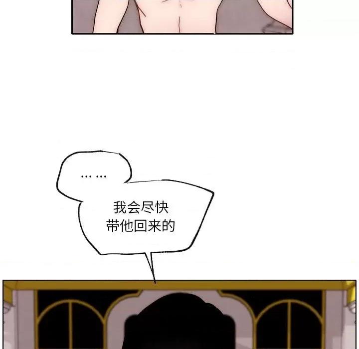自带香气的男人 自带香气的男人-第 87 话 第44页