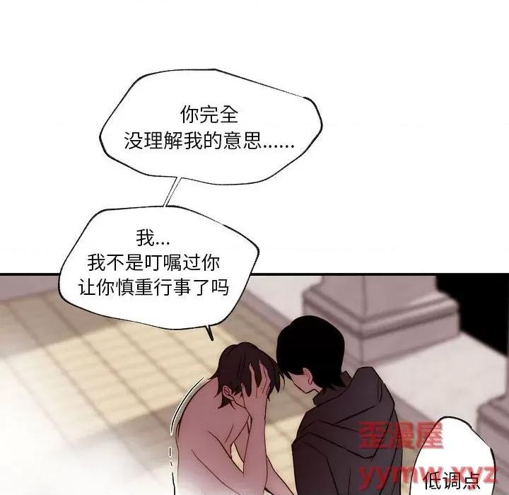 自带香气的男人 自带香气的男人-第 87 话 第47页