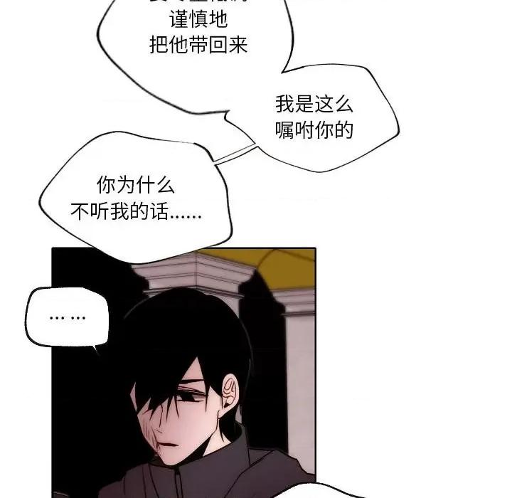 自带香气的男人 自带香气的男人-第 87 话 第49页