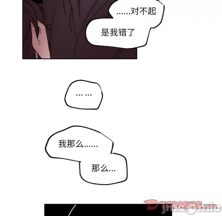 自带香气的男人 自带香气的男人-第 87 话 第50页