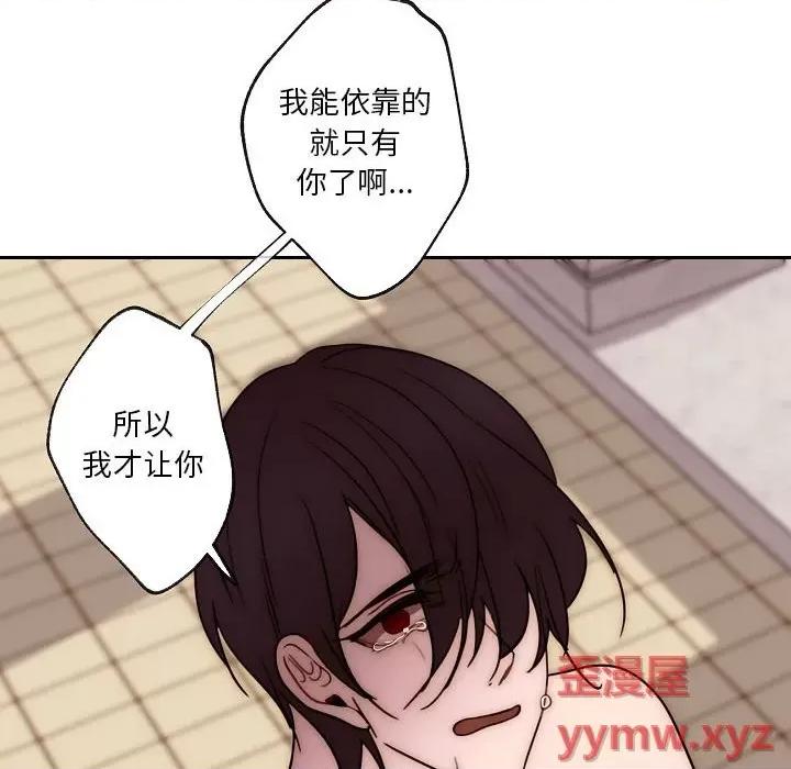 自带香气的男人 自带香气的男人-第 87 话 第53页