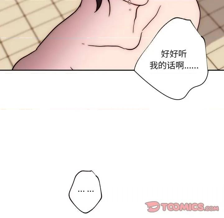自带香气的男人 自带香气的男人-第 87 话 第54页