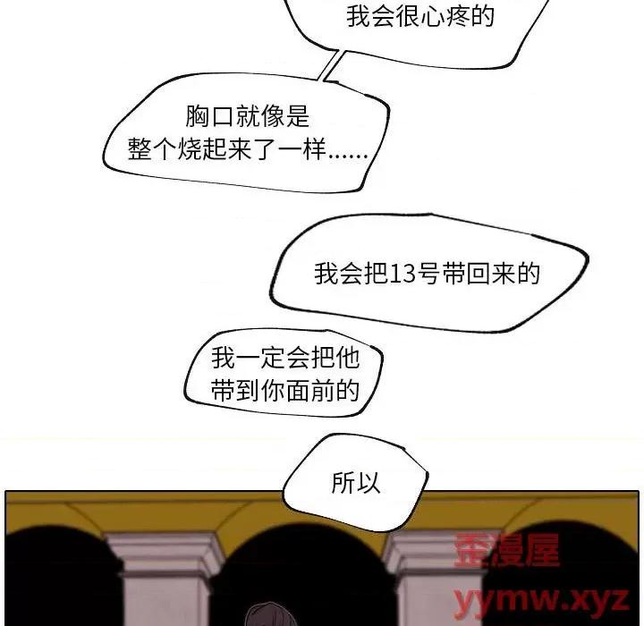 自带香气的男人 自带香气的男人-第 87 话 第59页