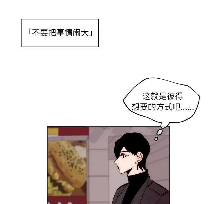 自带香气的男人 自带香气的男人-第 87 话 第64页