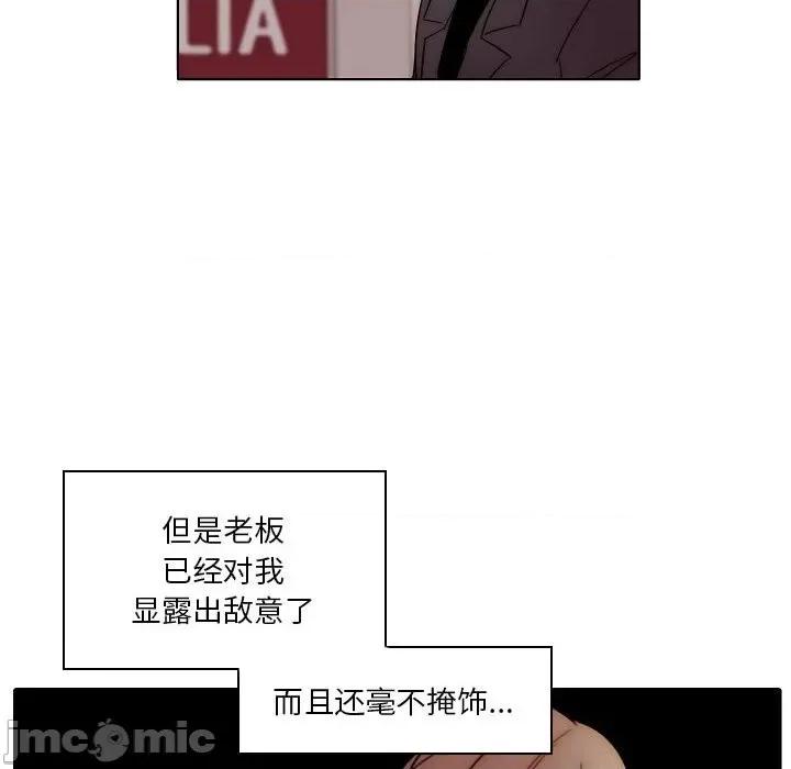 自带香气的男人 自带香气的男人-第 87 话 第65页