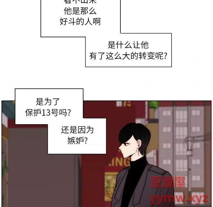 自带香气的男人 自带香气的男人-第 87 话 第67页