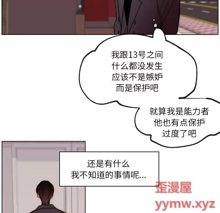自带香气的男人 自带香气的男人-第 87 话 第68页