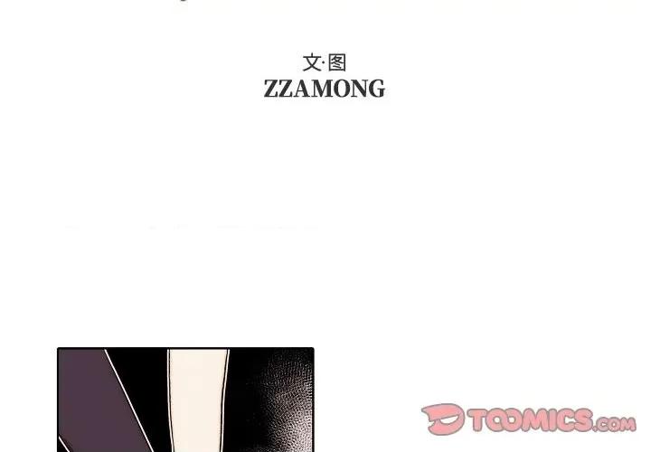 自带香气的男人 自带香气的男人-第 88 话 第2页