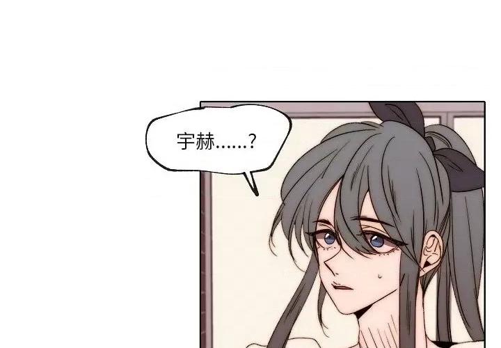 自带香气的男人 自带香气的男人-第 88 话 第4页