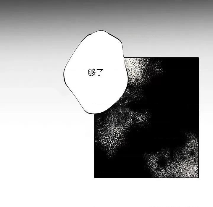 自带香气的男人 自带香气的男人-第 88 话 第22页