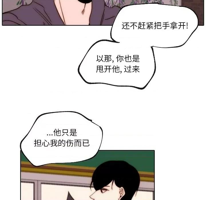 自带香气的男人 自带香气的男人-第 88 话 第27页