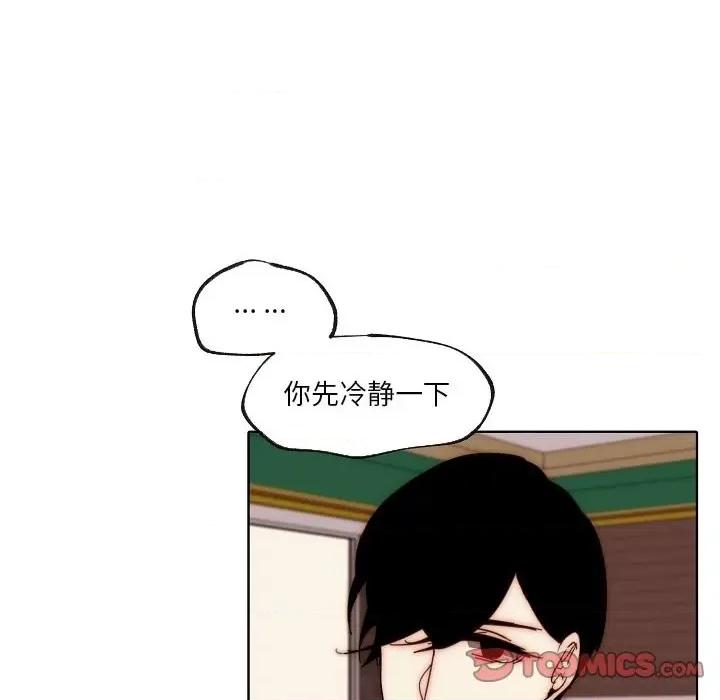 自带香气的男人 自带香气的男人-第 88 话 第32页