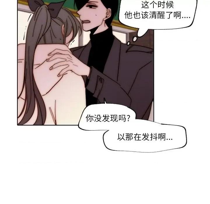 自带香气的男人 自带香气的男人-第 88 话 第36页