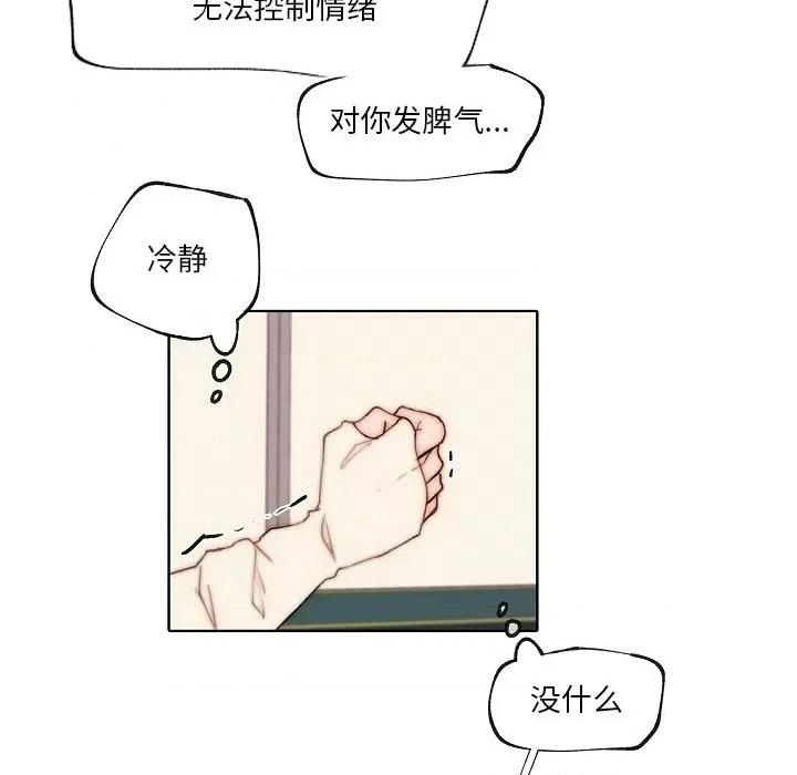 自带香气的男人 自带香气的男人-第 88 话 第41页