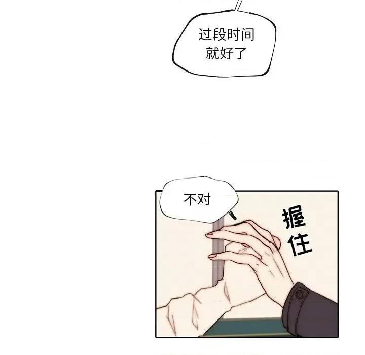 自带香气的男人 自带香气的男人-第 88 话 第42页