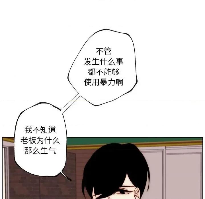 自带香气的男人 自带香气的男人-第 88 话 第43页