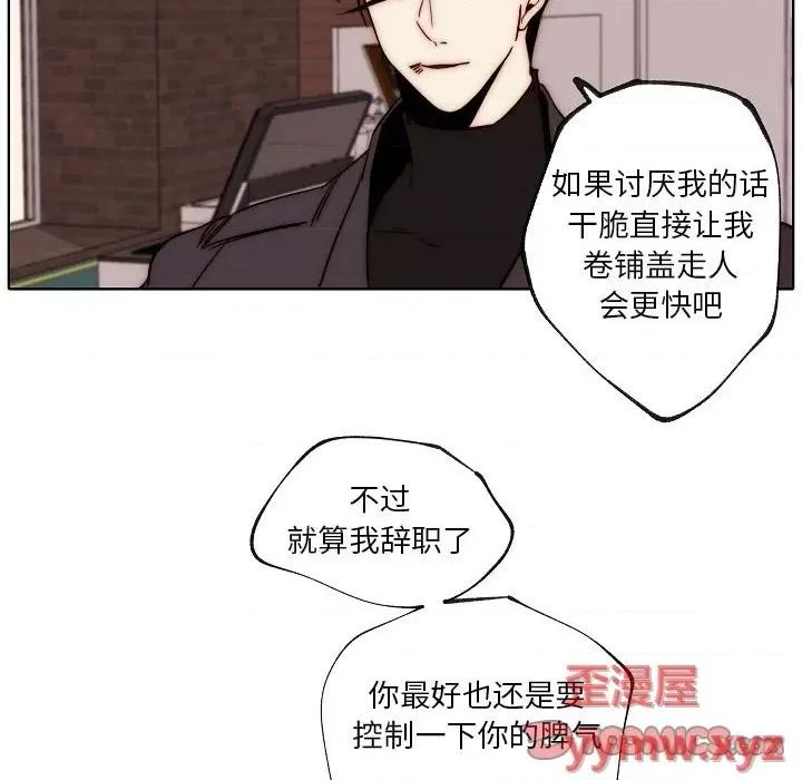 自带香气的男人 自带香气的男人-第 88 话 第44页