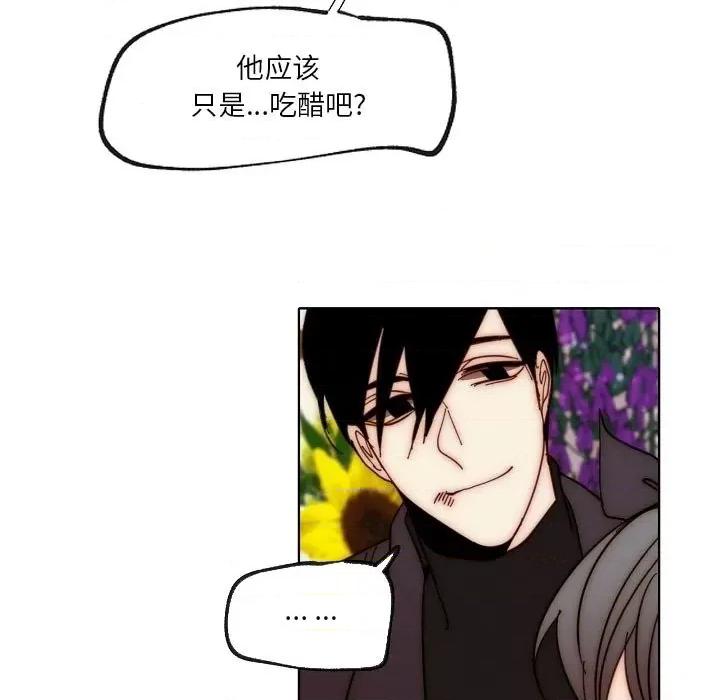 自带香气的男人 自带香气的男人-第 88 话 第63页