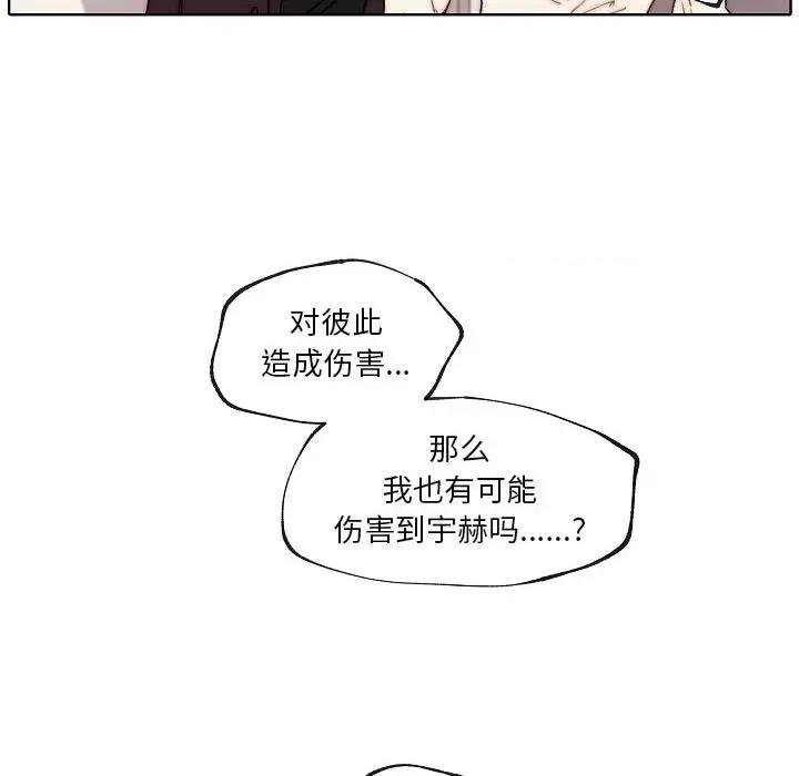 自带香气的男人 自带香气的男人-第 88 话 第66页