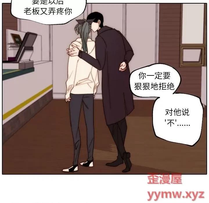 自带香气的男人 自带香气的男人-第 88 话 第71页